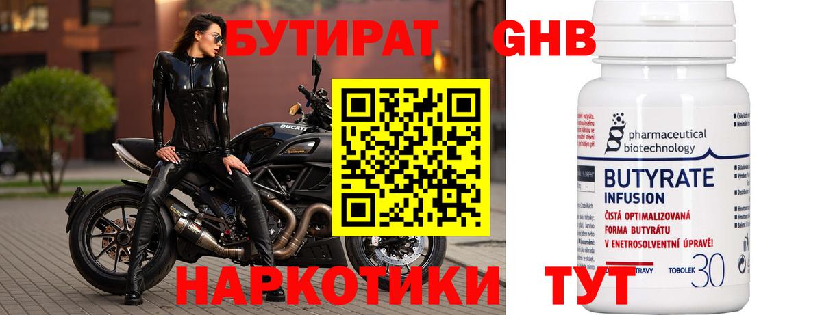 Бутират BDO  Вход с VPN  Грозный 
