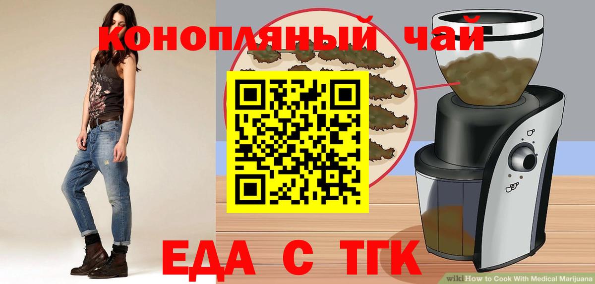 Еда ТГК конопля  Вход с VPN  Грозный 