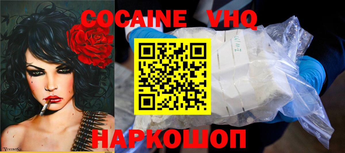 КОКАИН VHQ Грозный