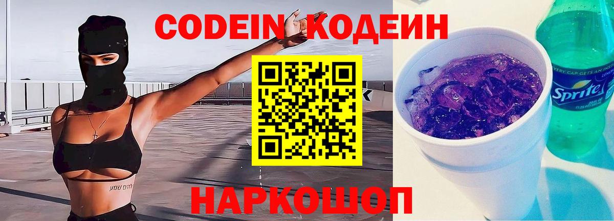 Грозный  Codein Purple Drank  Вход с VPN  Codein напиток Lean (лин) 