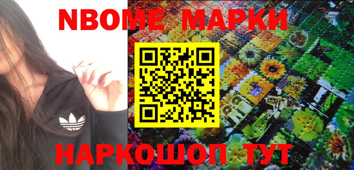 Марки N-bome 1,5мг  Марки N-bome 1,5мг  Вход с VPN  Грозный 